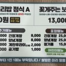 꽃게주는보리밥명암점 이미지