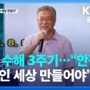 구례 양정마을 방문한 文 “생명·안전이 먼저인 세상 함께 만들어야” 이미지