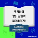 스마트영어교습소 - 노원구 덕릉로112길 44 | 스마트영어교습소