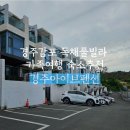 GS25 포항유강타운점 | 경주감포 포항 풀빌라 독채펜션 가족여행 2일 연박 내돈내산 숙소컨디션 상세후기 [경주아이브]