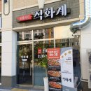 직화계 내포점