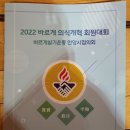 2022 바르게 의식개혁 회원대회 이미지