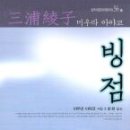 빙점
