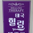 보문힐링테라피