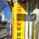 굿피트