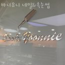 유니네일 이미지