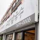고강빌딩 | 부천 고강시장 칼국수 맛집｜우연히 들어갔다가 인생 칼국수 찾은 후기