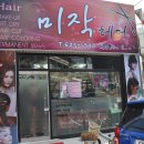 새미장원 Daum카페
