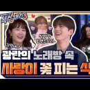 tvN 식스센스3 ⏐ [13화 예고] 이게 진짜 사내 맞선이다! 사랑이 넘치는 식센 하우스💘 (ft. 미쳐 날뛰는 식센이들) 이미지