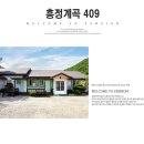 흥정계곡409