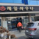 칠보석 목욕탕 이미지