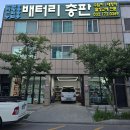 현대자동차 상동점 | 그랜져 IG 배터리 방전으로 부천 상동에서 출장밧데리 교체해 드렸어