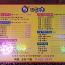 다송치킨호프 - 청주시 청원구 | 다송치킨호프