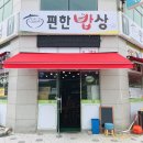 이편한밥상 이미지