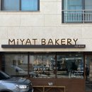 사당역 바게트 맛집 미얏베이커리