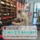 태성메디칼 | [일산 정발산] 일산피티 '탑 메디컬 트레이닝&amp;PT' 방문후기