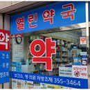 아담약국 이미지