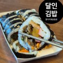 명품달인김밥국제신도시삼정점 | 명지동 간단한 한끼에 제격 달인김밥 국제신도시점