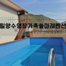 이야기별방 | 밀양 수영장가족쏠마레펜션 사랑별 후기♡ 남편 아이와 셋이서 행복한 하루