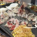 화로랑 | 진주 하대동 무한리필 고기집 '화로싸나이' 방문 후기