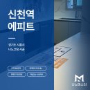 신천종합관리(주) | 신천역에피트 아파트 입주시공 고객님께서 아주 만족하신 현장 후기