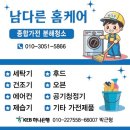 당리동-18 | [부산 사하구 당리동 휴누리 오피스텔 가전청소] 삼성...냄새 문제로 인한 분해청소 후기 (남다른 홈케어)