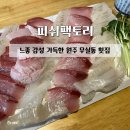 롯데리아 센텀프라자 빌딩점 | [맛집] 피쉬팩토리:: 느좋 감성 가득한 원주 무실동 횟집 | 원주 룸있는 횟집 | 원주횟집 원주회식 원주...