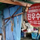 진우수산 이미지