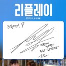 제이씨미디어파크 | 리플레이 가족시사회 현장 위아이 김동한 이채연 윤지성 셀럽 응원 속 팀 리플레이 케미 폭발