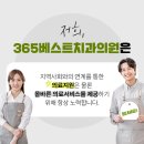 365베스트치과의원 이미지