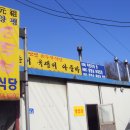 원조아줌마식당 이미지