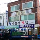 강릉시수산업협동조합 수산물직매장 이미지