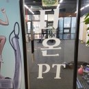 다온PT 이미지