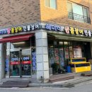혜미네산꼼장어 - 동대문구 장한로 155 | 원주 현지인 맛집 무실동 노포 술집 추천 혜미네산꼼장어