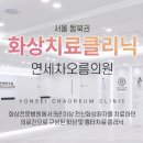 연세차오름의원 네이버블로그