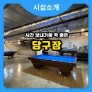 발리당구장 이미지