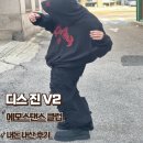 에모 스탠스 클럽 와이드 디스 진 V2 내 돈 내산 후기