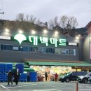 목련할인마트