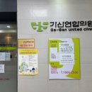 가산연합의원 이미지