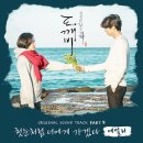 I will go to you like the first snow - goblin(도깨비 OST) 이미지