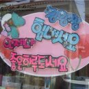방가방가분식점 이미지