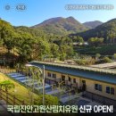 백운면 흰구름복지센터 | 전북 진안 아이와 가볼만한곳 국립진안고원산림치유원 신규 오픈 숙박 예약 프로그램 식당 이용요금