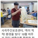 ＜대경장애인복지뉴스＞ 사곡주간보호센터, '죽이 척척! 환경을 빚다' 10월 마무리 앞둬... 이미지