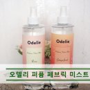 헤어오델리