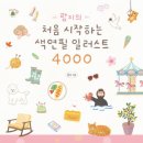 색연필일러스트 이미지