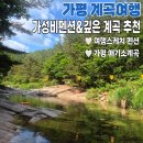 여행스케치펜션 | 가평 계곡펜션 여행스케치펜션&amp;가평 깊은계곡 추천 애기소계곡 (가성비펜션 내돈내산후기)