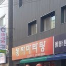 봉자족발