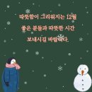 카톡 연말 인사글 함께해요 이미지