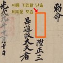 양인서원 | [조선 후기 신분제 동요] 공명첩·납속책의 뜻, 여성들 최고 선호 신랑감이 노비였던 이유