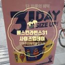 배스킨라빈스신풍역